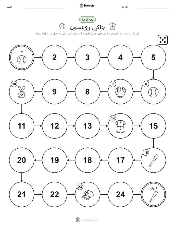 لعبة لف و تحرك