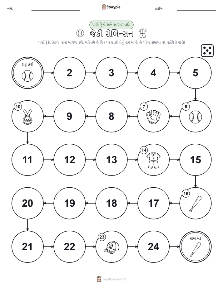 રોલ અને મૂવિંગ રમત