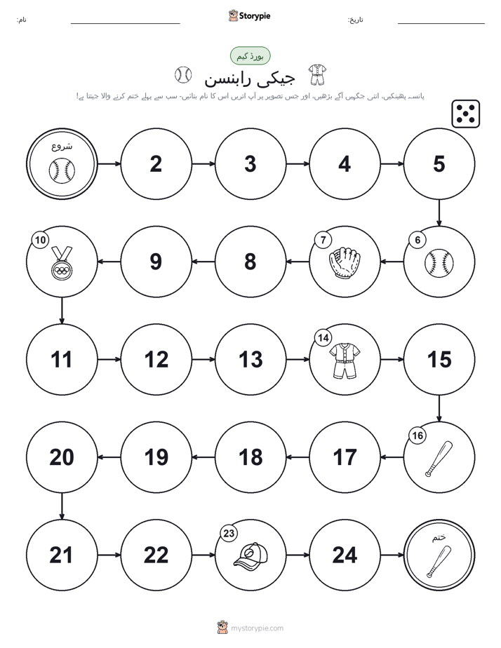 رول اور منتقل کریں کھیل