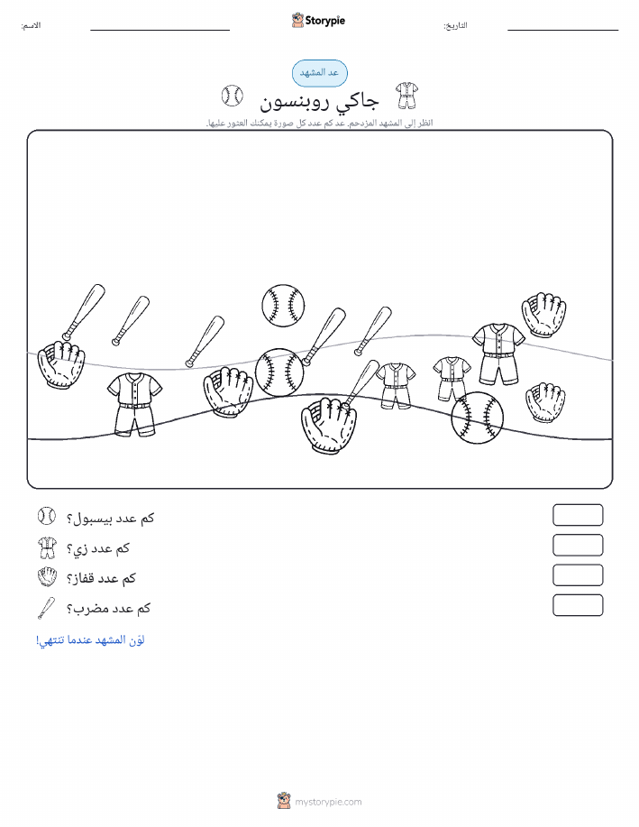 مشهد العد