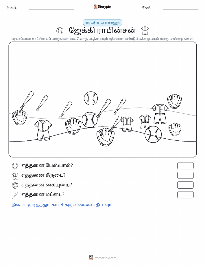 எண்ணிக்கை காட்சி