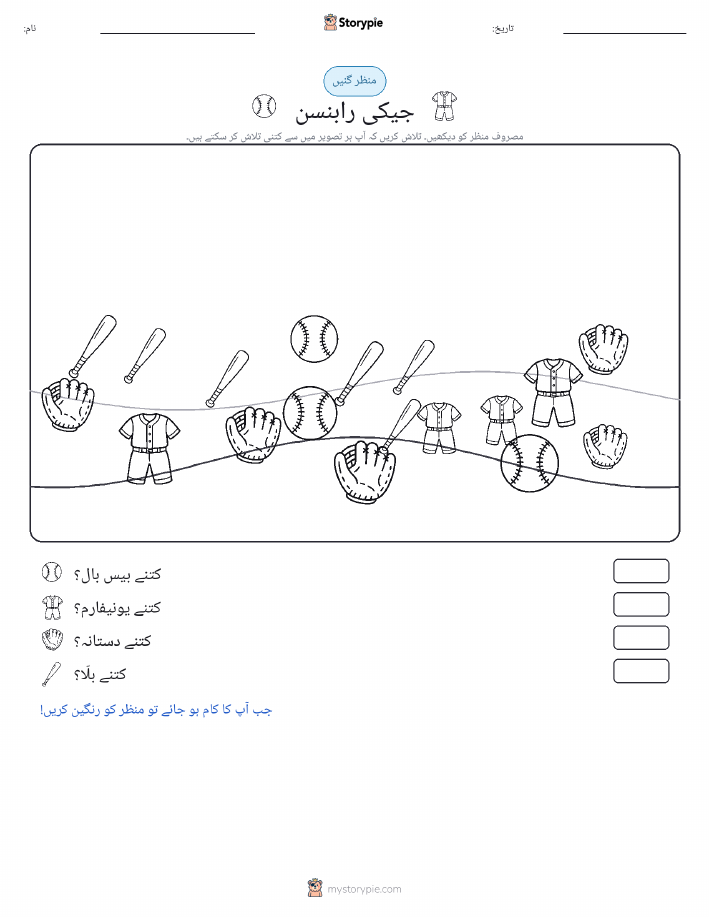 گنتی کا منظر
