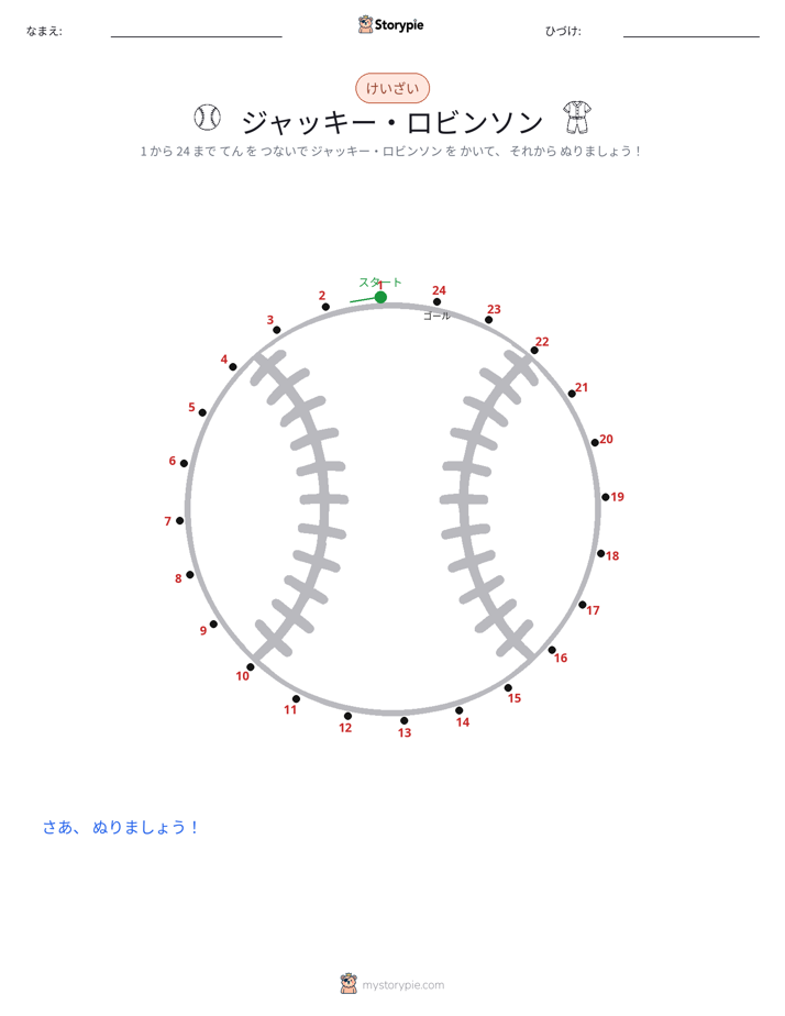 点つなぎ
