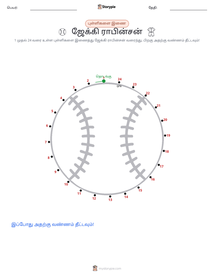 முத்து இணைப்பு