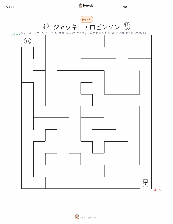 迷路
