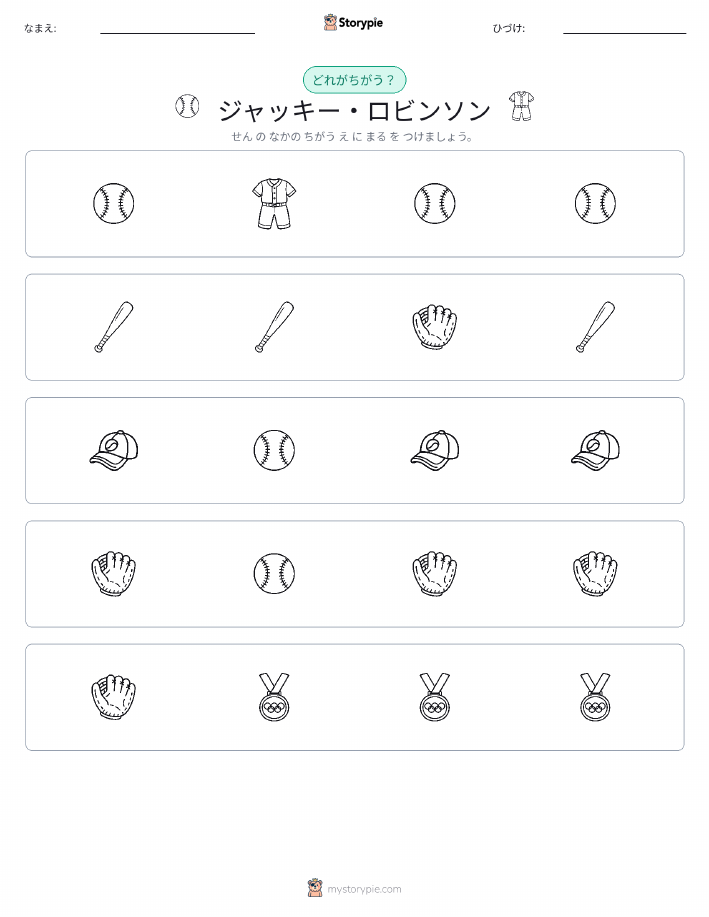 異なるものを見つけよう