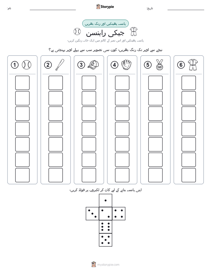 رول اور رنگ