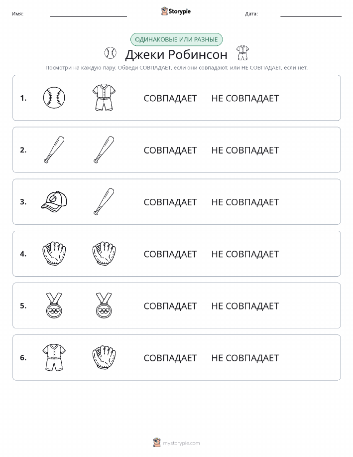 Одинаковое или разное