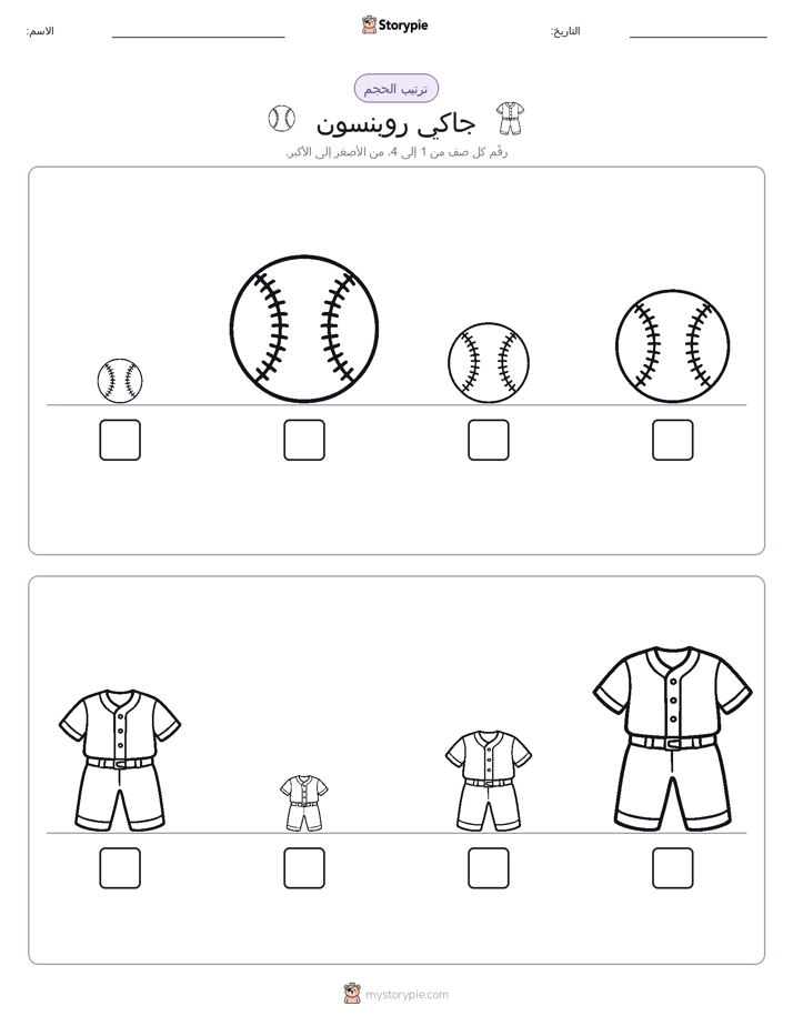 ترتيب الحجم