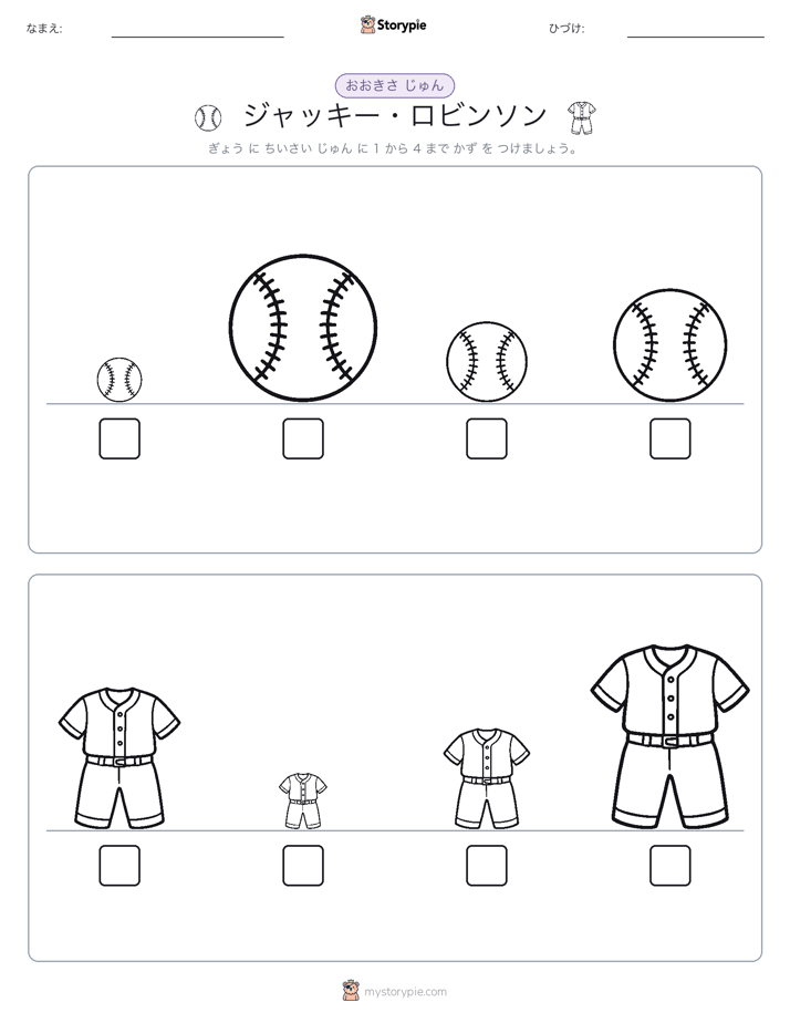 サイズ順