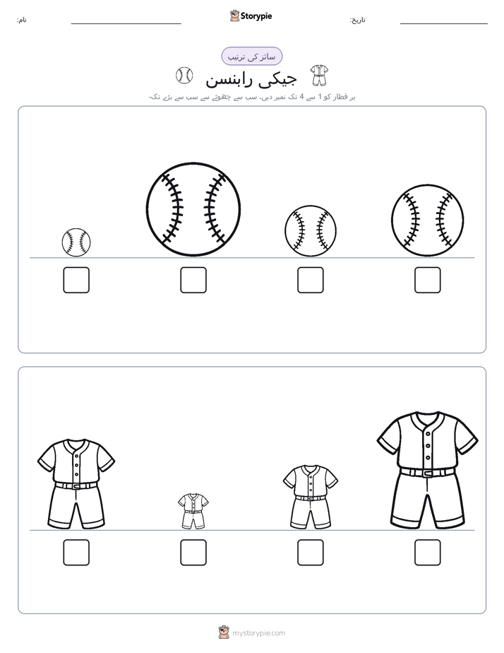 سائز کی ترتیب