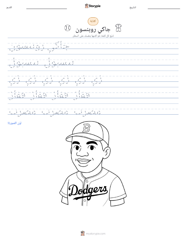 تمرين الكتابة