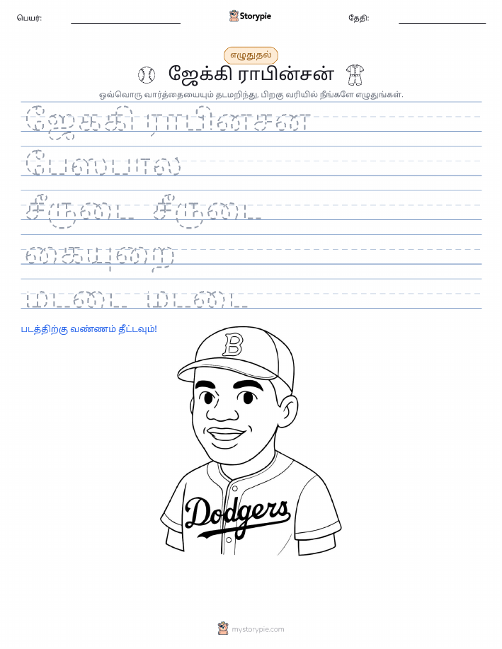 எழுத்து பயிற்சி