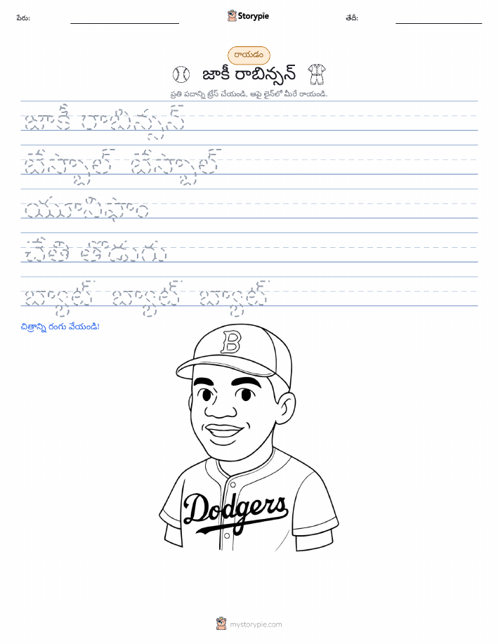 రాయడం సాధన