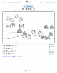 地球儀 の印刷可能ワークシートプレビュー