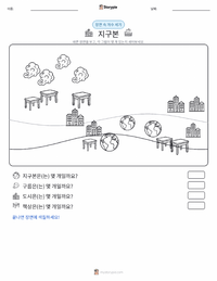 지구본 인쇄 가능한 워크시트 미리보기