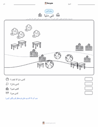 گلوب پرنٹ کرنے کے قابل ورکشیٹ کا پیش نظارہ