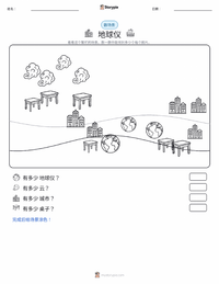 地球仪 可打印工作表预览