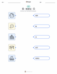 地球仪 可打印工作表预览