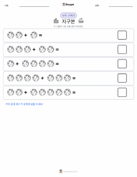 지구본 인쇄 가능한 워크시트 미리보기