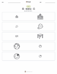 地球仪 可打印工作表预览