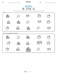 지구본 인쇄 가능한 워크시트 미리보기