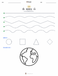 地球仪 可打印工作表预览