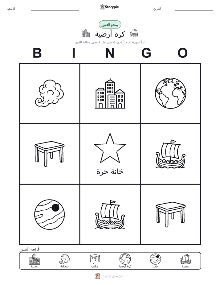 بينغو الصور