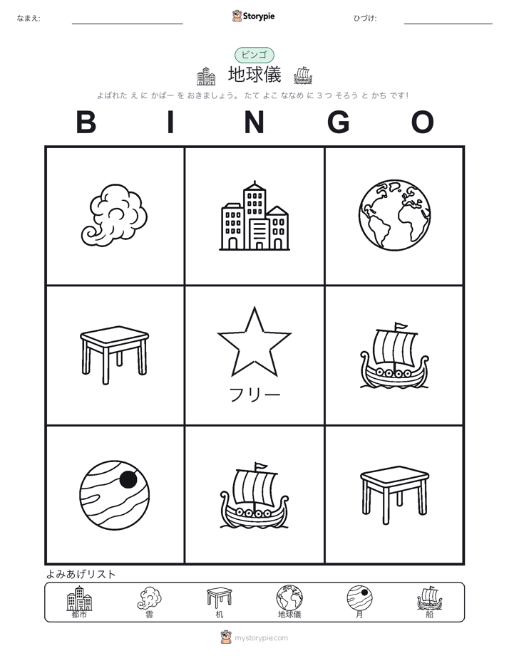 ピクチャービンゴ