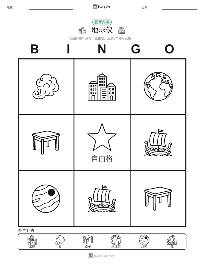 图片宾果