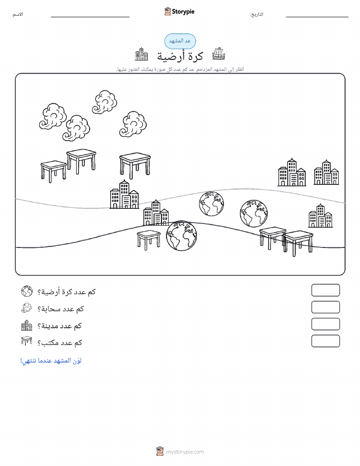 مشهد العد