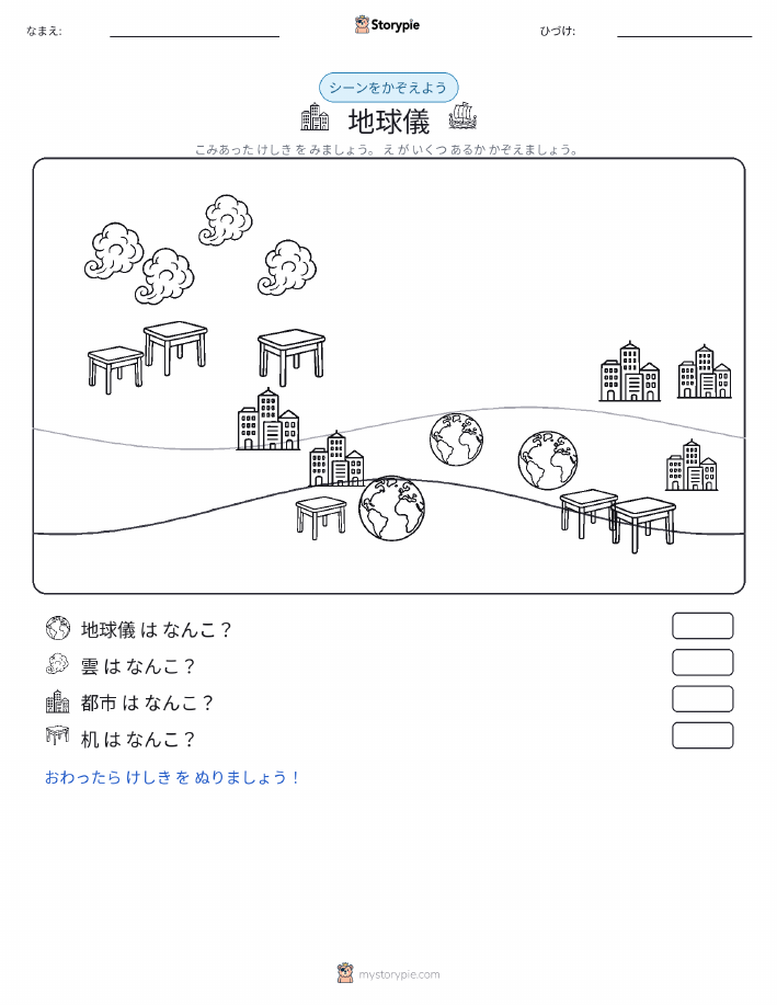 カウントシーン