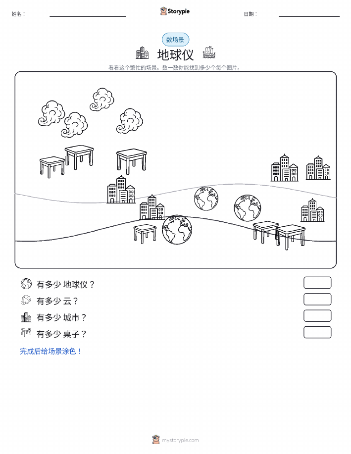 计数场景