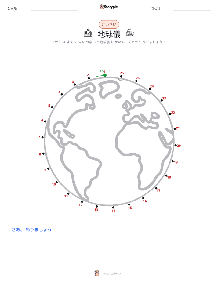 点つなぎ