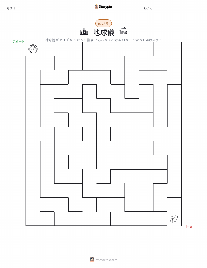 迷路