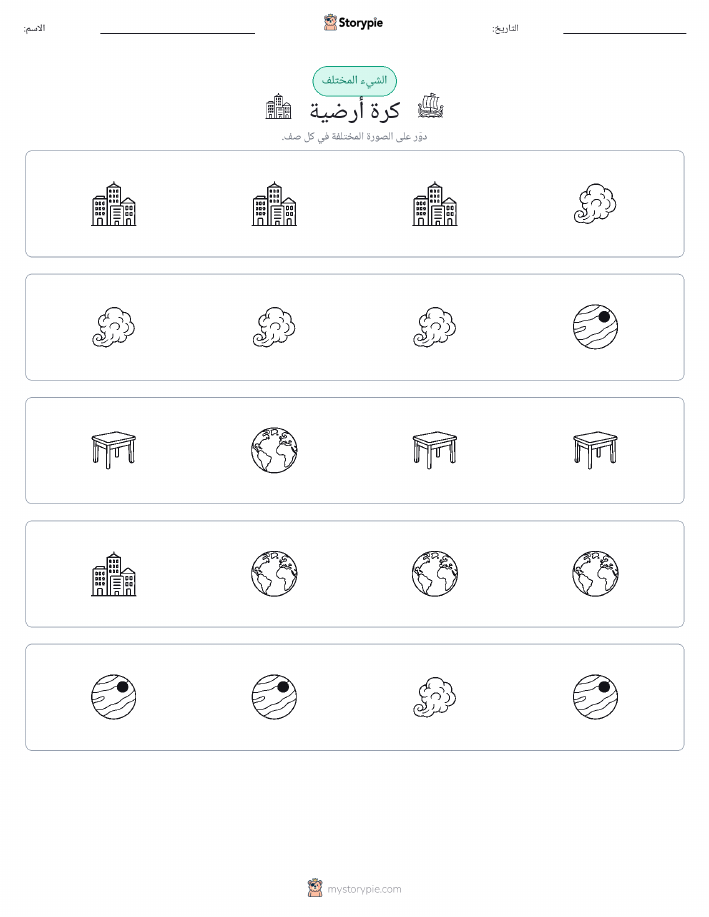 الغريب