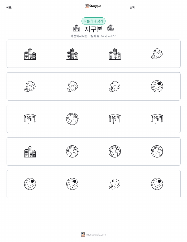 이상한 것 찾기