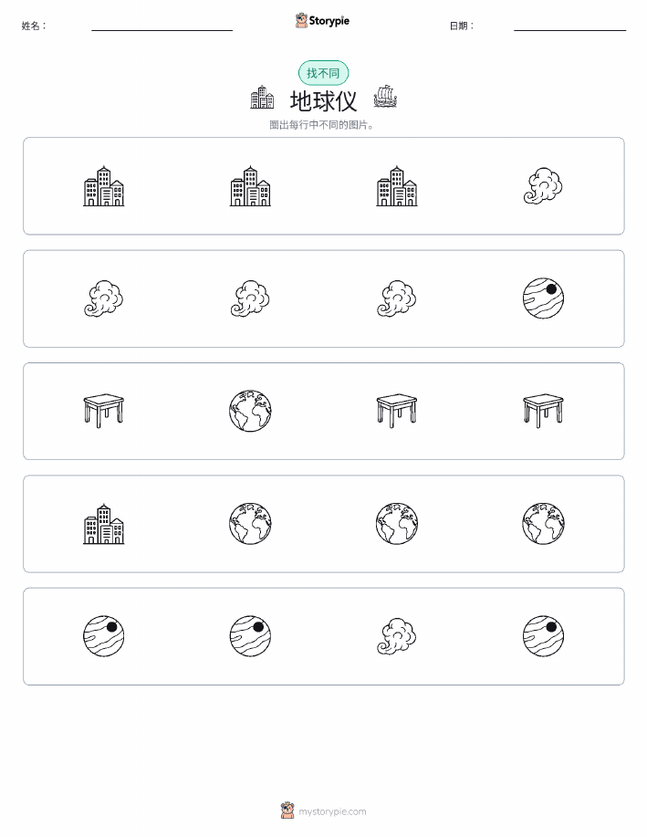 找不同