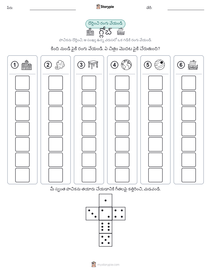 రోల్ & రంగు
