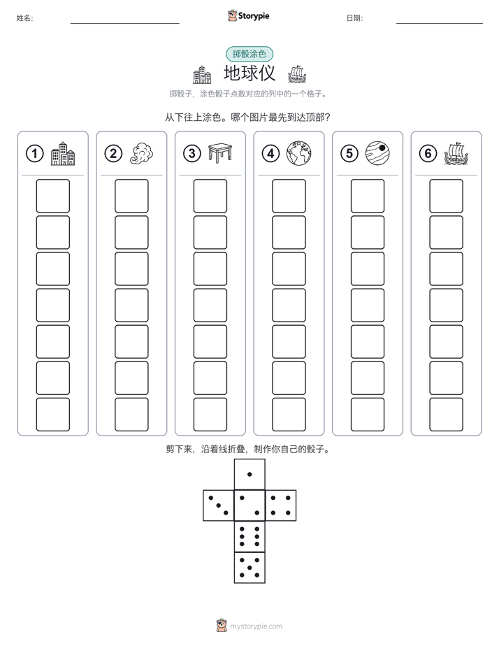 滚动与上色