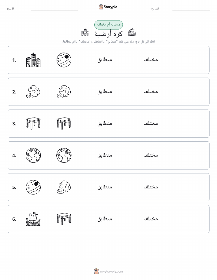 نفس أو مختلف