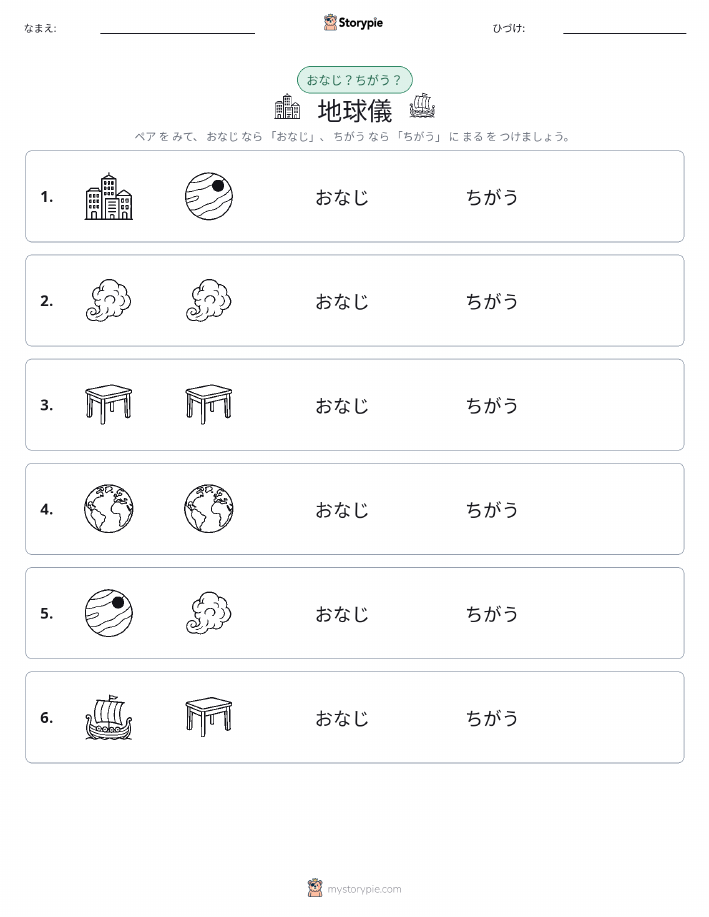 同じか違うか