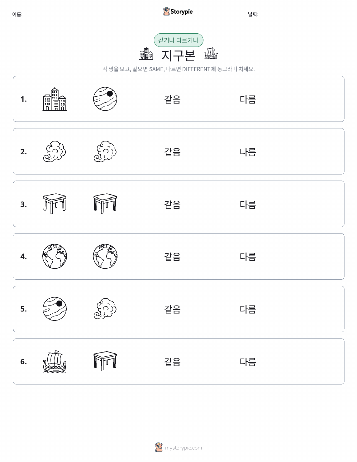 같은 것 또는 다른 것