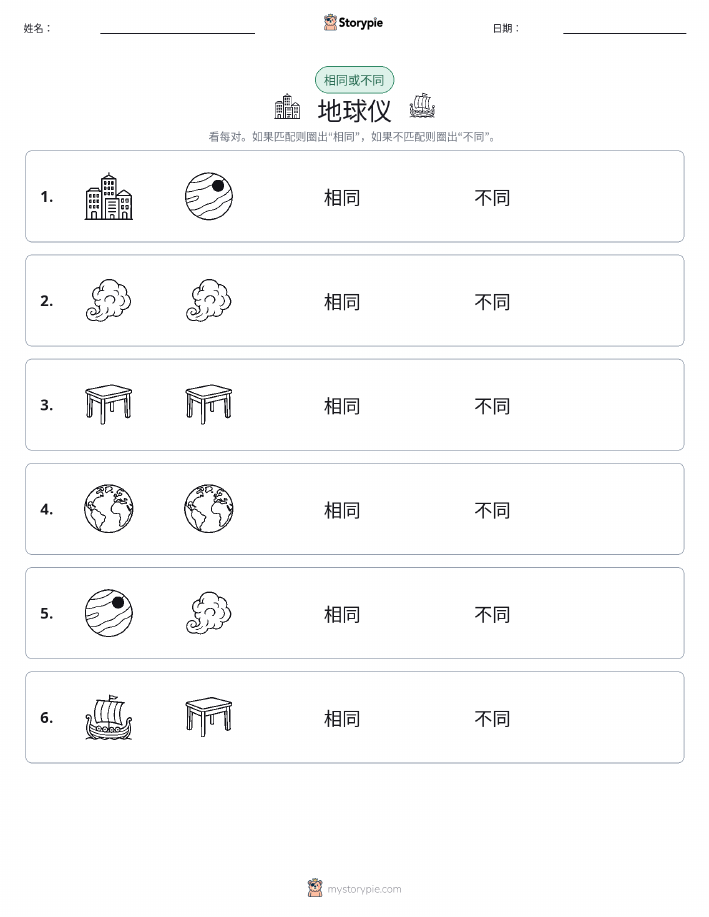 相同或不同