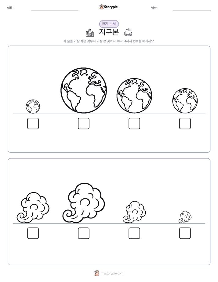 크기 순서