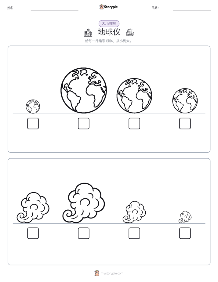 大小排序