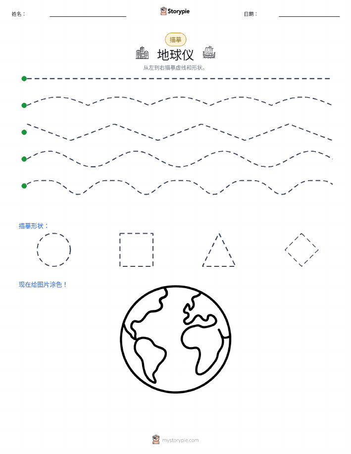 描摹