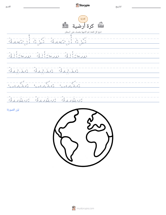 تمرين الكتابة
