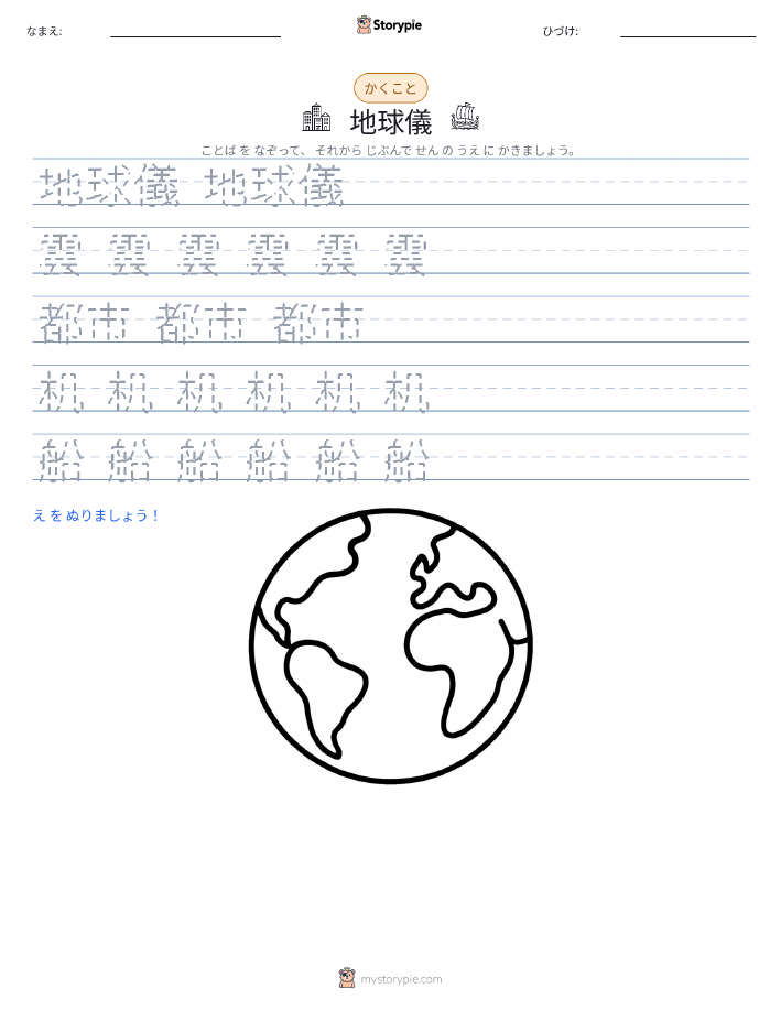 書き取り練習