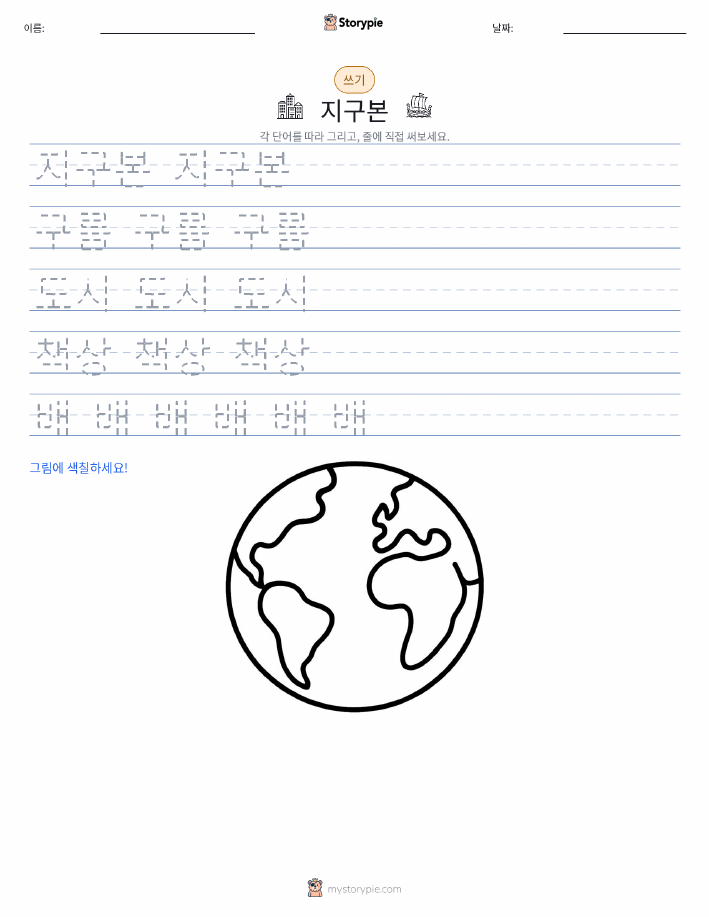 쓰기 연습